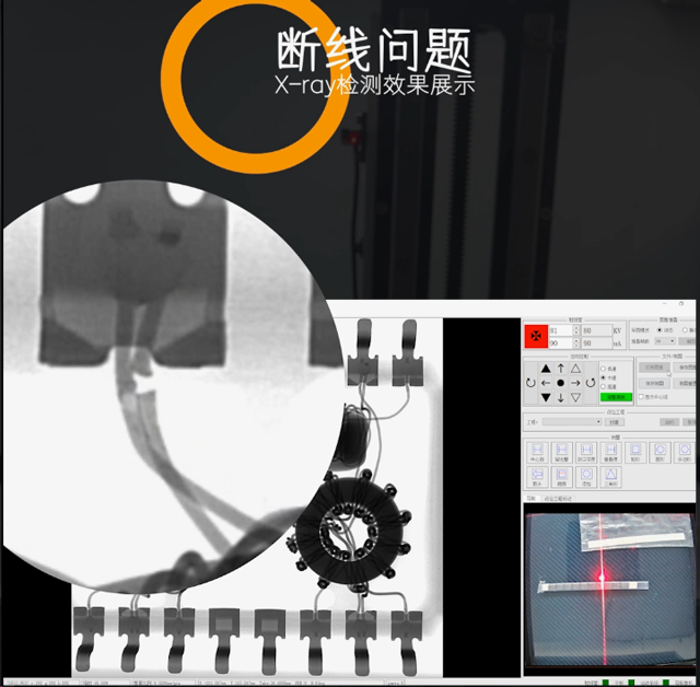 X-ray inspection for wire damage and connector breakage
