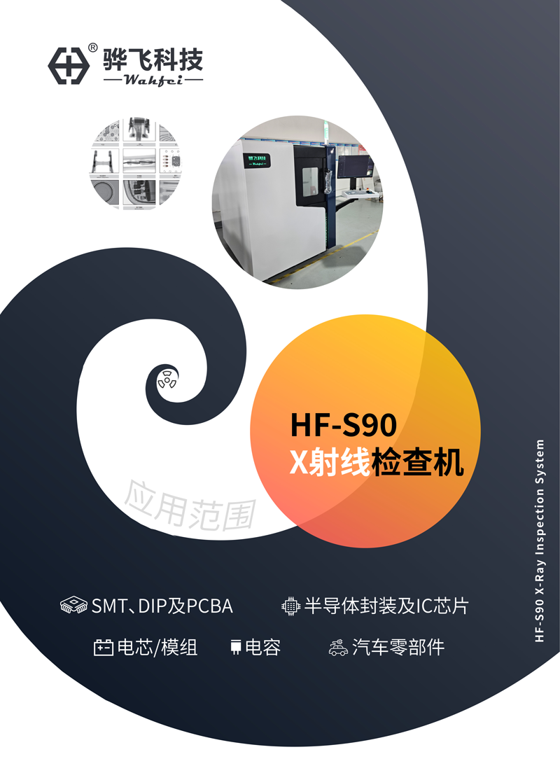 Industrial X-Ray inspection system