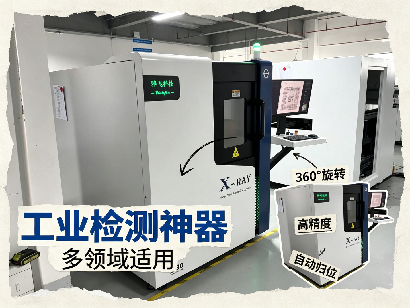industrial-grade X-Ray inspection equipment