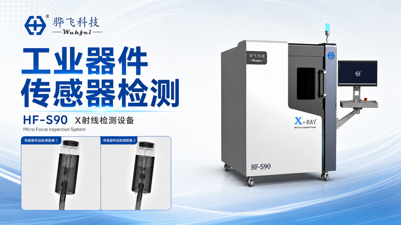 sensor internal wire solder joint xray inspection