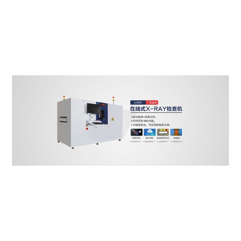 HF-LX1500 Inline SMT X-ray / AXI System